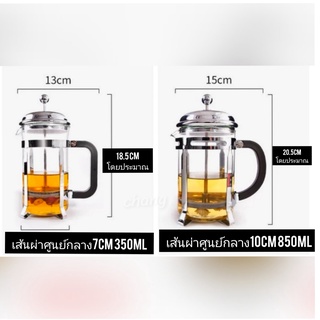 📌ราคาต่อ1ชิ้น กาชงชา ตัวกาผลิตจากแก้ว กาชงกาแฟ French Press 350ml. 850ml. CH0133