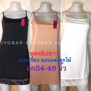 #777-777A 👗ชุดสลิปซับในสายเดียวปรับสายได้