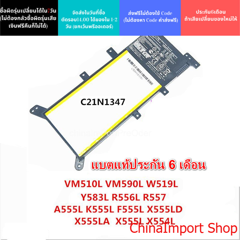 Battery Notebook ASUS ของแท้ รหัสที่ตัวแบต C21N1347 ใช้กับรุ่น X555QG X555 X554L X555LA X555LD X555L