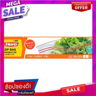 ฮีโร่ถุงซิปล็อก2ชั้นถนอมอาหารขนาดไซด์L 26X30ซม. แพค 15ใบ Hero 2 layer ziplock bags, food preservation, size L 26X30 cm.