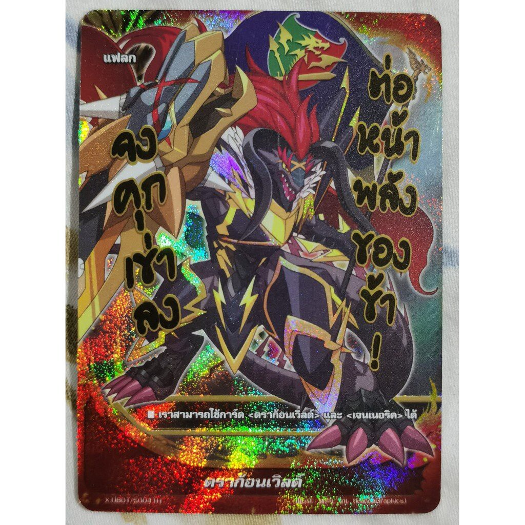 แฟลกบัดดี้ไฟท์ ดราก้อนเวิลด์ X-UB01/S004TH