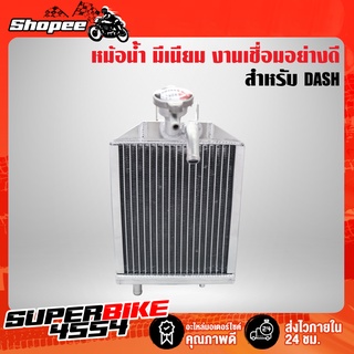 หม้อน้ำ DASHเก่า,DASHใหม่ งานเชื่อมแท้ 100% งานไทย