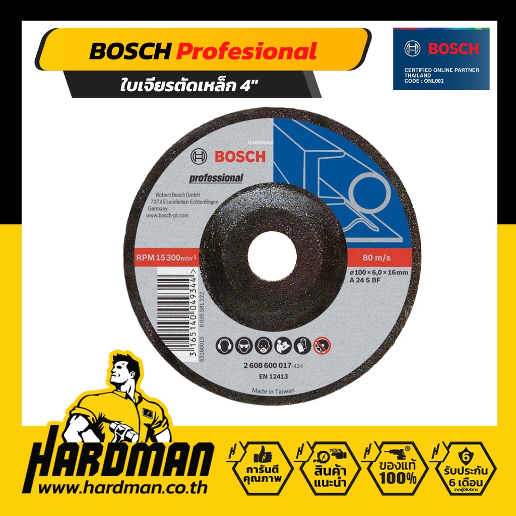 BOSCH ใบเจียร เหล็ก ใบตัดเหล็ก 4" หนา 6 mm. Expert for Metal #2 608 600 017