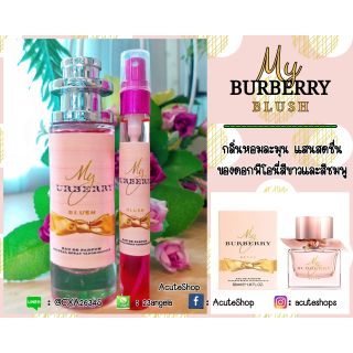 💐น้ำหอมเทสเตอร์กลิ่น My Burberry Blush