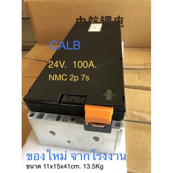แบตเตอรี่ลิเธียม NMC  CALB 7S 24V 100Ah โมดูล ของใหม่ มือ1