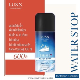 Luxx สเปรย์กันน้ำสำหรับรองเท้า