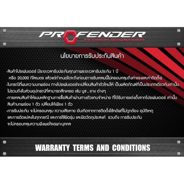 Profender โช้คอัพน้ำมัน  TIGER,SR5 ,SPORT RIDER 4WD STD - รูปที่ 2