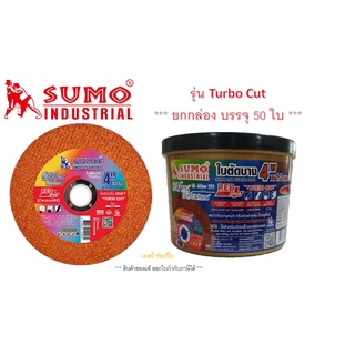 ใบตัด Sumo 4" Turbo Cut ใบตัดซูโม่ 4นิ้ว สีแดง ***(กล่องล่ะ 50ใบ)***