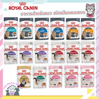 🐶🌸Pet4You🌸🐱(1ซองx85กรัม) Royal canin โรยัล คานิน เพาซ์ อาหารเปียกสำหรับแมวเด็กและแมวโต ทุกสายพันธ์ รวมสูตร