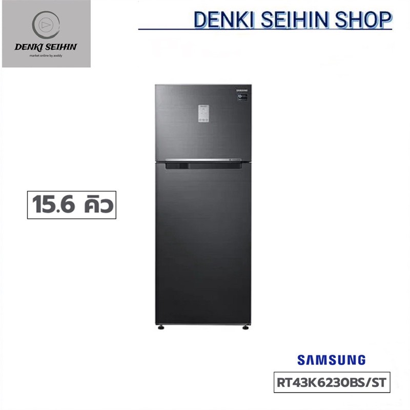 samsung ตู้เย็น 2 ประตู 15.6 คิว รุ่น RT43K6230BS/ST ( RT43K6230BS , พร้อมด้วย Twin Cooling)