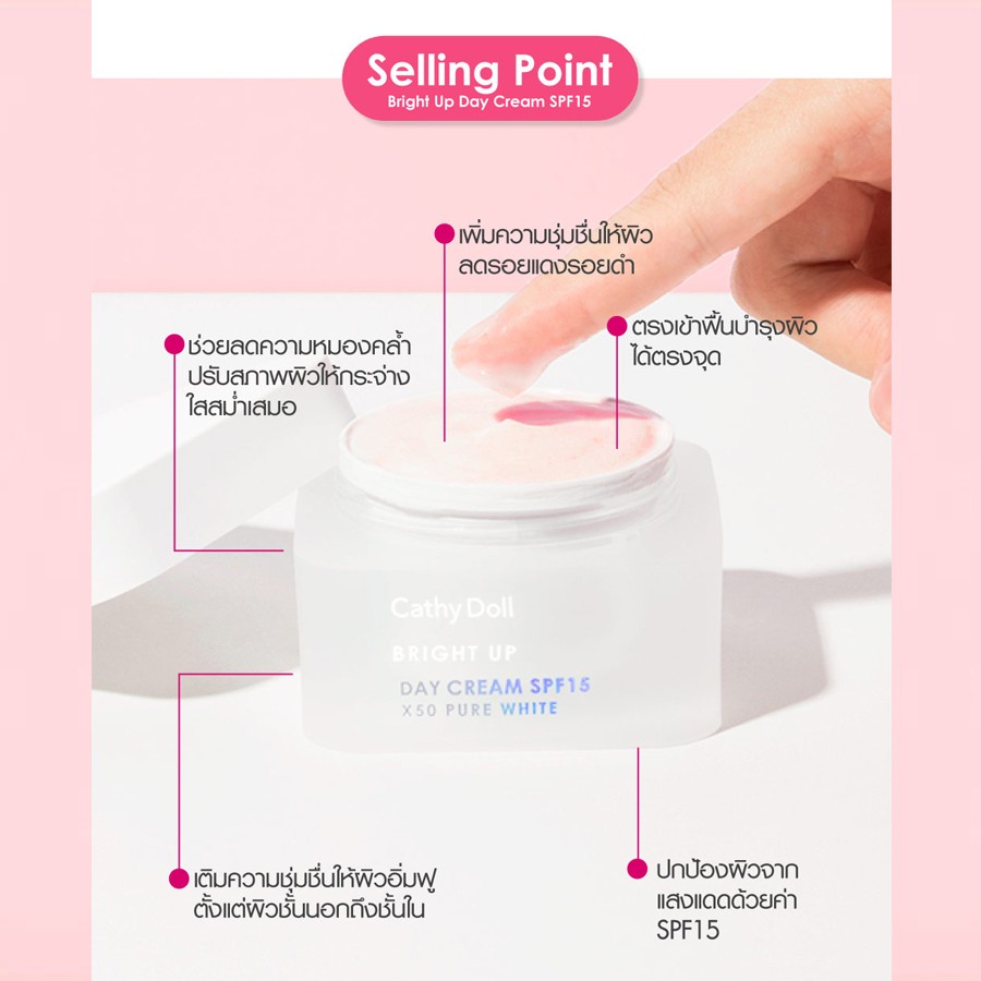 เคที่ดอลล์ เดย์ครีม ไนท์ครีม 30ml/30g Cathy Doll Bright Up Day Cream SPF15 + Sleeping Mask - รูปที่ 3