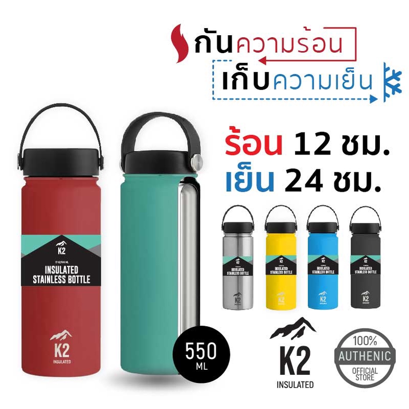 K2 ขวดน้ำเก็บความร้อนและความเย็นคุณภาพดี (Wide mouth 550 ml.)