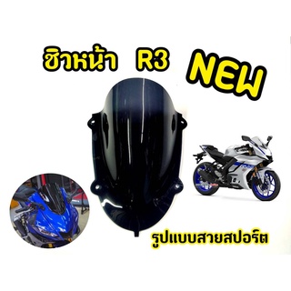 ชิวหน้าอะคริริค สีดำสโมค  สำหรับ R3 New  ปี 2018-2020