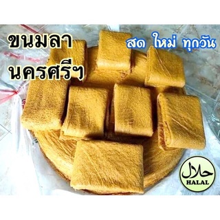 ขนมลา ขนมพื้นเมืองนครศรีธรรมราช