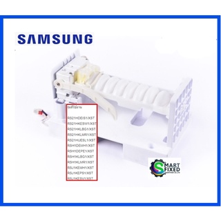 ชุดทำน้ำแข็งอะไหล่ตู้เย็นซัมซุง/SSY ICE MAKER/Samsung/DA97-05071B/อะไหล่แท้จากโรงงาน