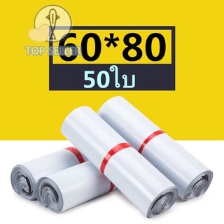 ถุงไปรษณีย์ สีขาว ซองไปรษณีย์ 60*80 ซ.ม. ซองไปรษณีย์พลาสติก ถุงพัสดุ ถุงไปรษณีย์พลาสติก ซองพลาสติกกันน้ำ 50ใบ