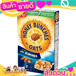 🌞ฺBest🌞 โพสท์ ฮันนี่ บันช์เชส ออฟ โอ๊ต วิท อัลมอนด์ 411 กรัม Post Honey Bunches of Oats with Almonds ส่งด่วน🥫🧂🍫