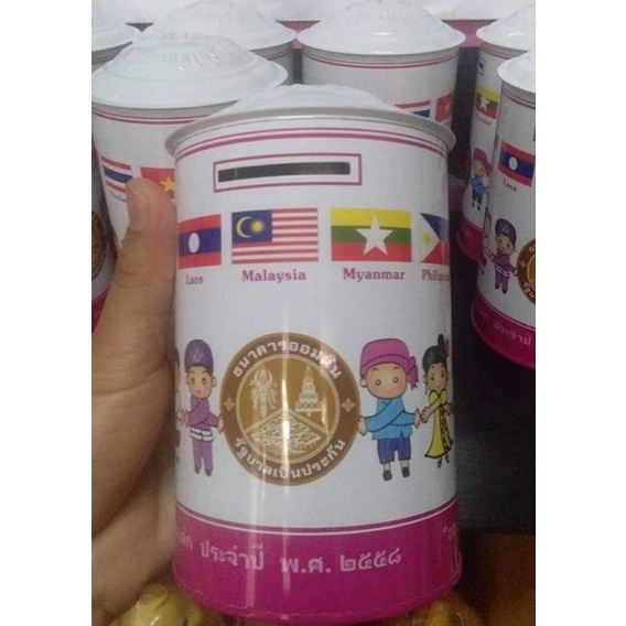กระปุกออมสินอาเซียน วาระวันเด็กปี 2558