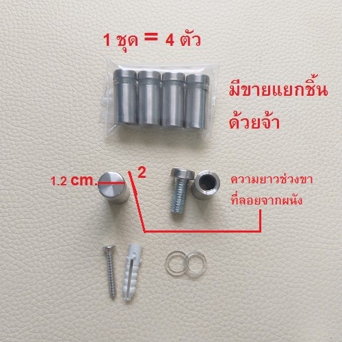 หมุดลอย มี 7แบบ (แบบชุด 4 ตัว) หมุดสำหรับใส่กรอบยึดผนัง น๊อตหัวหมวก น๊อตหมุดลอย สำหรับยึดแผ่นป้ายประกาศ หมุดยึดกระจก ราคา ถูกที่สุด ดีลบีเคเค แกลเลอรีภาพที่ 4