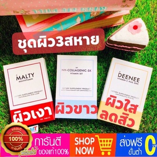 วิตามินผิวขาว ผิวเงา ลดสิว ผิวใส รวม 3 กล่อง วิตามิน 5 แบบ ราคา 570 บาท