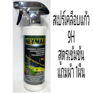 NAYMAR เคลือบแก้ว 9H สูตรเข้มข้น #เคลือบสีรถ แถมผ้า1ผืน  ขนาด500ml