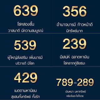 เบอร์เทพเจ้าองค์กวนอู 639 / 936 / 539 / 935 เบอร์สวย เบอร์มงคล เบอร์ร่ำรวย ราคาย่อมเยาว์ ส่งฟรีทุกเบอร์