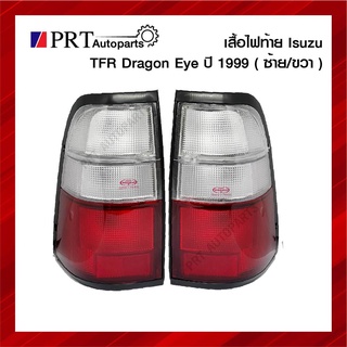 ไฟท้าย ISUZU TFR DRAGON EYE อีซูซุ ทีเอฟอาร์ ดราก้อนอาย ปี1999 ราคาข้างละ ยี่ห้อ DIAMOND