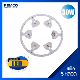 PEMCO แผ่นชิปไฟติดโคมเพดาน PAN LED 12W ใช้แทนหลอดนีออนกลม (Daylight แสงขาว) (แพ็ค 5 ดวง) รุ่น CGBU-PC30W-Z-PAN-ICC