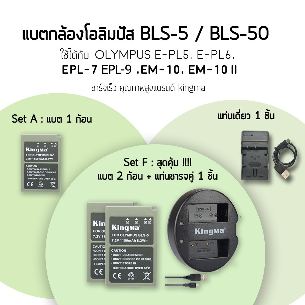 BLS-5 / BLS-50 แบตเทียบ แบตกล้องโอลิมปัส E-PL2,E-PL5,E-PL6, E-PL7,E-PL8,,E-M10,E-M10 II,E-M10 Mark I