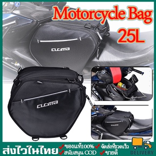 【พร้อมส่】กระเป๋าCUCYMA 25L กระเป๋าหน้ารถมอเตอร์ไซค์ Motorcycle Racing กระเป๋าเดินทาง สายคล้องไหล่ Scooter กระเป๋าอุโมงค์