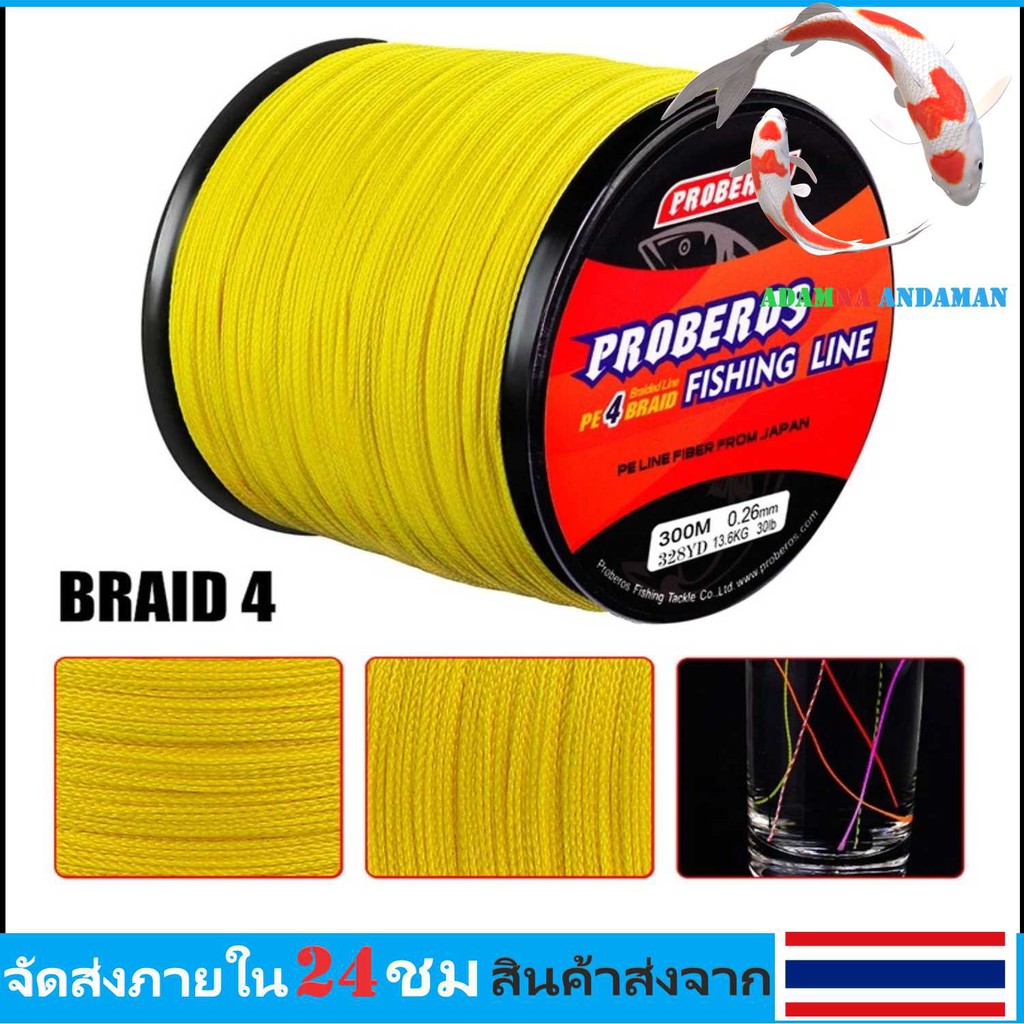 1-2 วัน (ส่งไว-ราคาส่ง) PROBEROS X4 300 เมตร สาย PE ถัก 4 สีเหลือง เหนียว ทน【TFM】