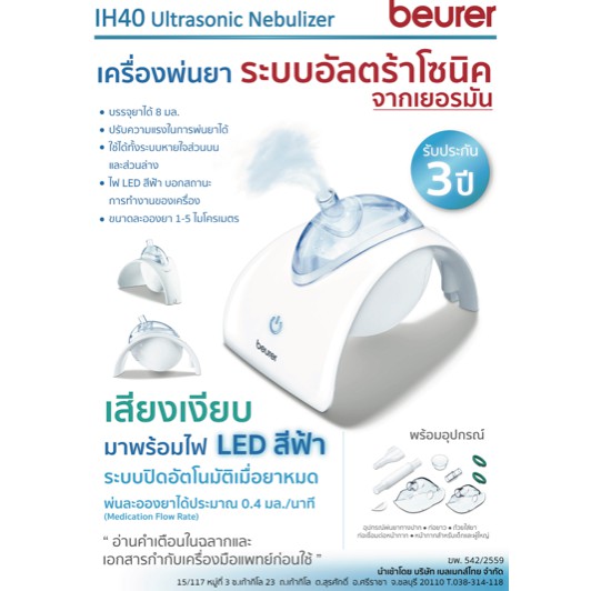 BEURER (บอยเล่อร์) เครื่องพ่นยา รุ่น IH40 Ultrasonic Nebulizer