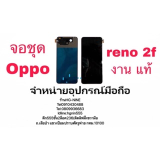 LCD Display หน้าจอ จอ+ทัช oppo reno 2f งานแท้ (เป็นหน้าจอนะคะไม่ใช่เครื่อง)