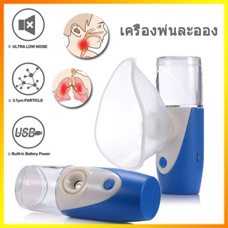 Mesh Nebulizer MY121 เครื่องพ่นยา อุปกรณ์นี้พ่นยา พกพาสะดวก