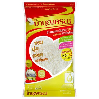 ข้าว ข้าวมาบุญครอง ข้าวหอมมะลิ 100% คัดพิเศษ 5กก. ข้าว ธัญพืช และสมุนไพร อาหารแห้ง &amp; อาหารกระป๋อง Mah Boonkrong Rice 100