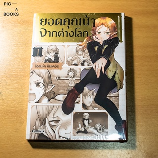 ยอดคุณน้าจากต่างโลก เล่ม 1-6 (แยกเล่ม)