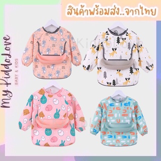 เสื้อกันเปื้อนเด็ก เสื้อกันน้ำเด็ก เสื้อทำกิจกรรม เสื้อกันเปื้อนเด็กแขนยาว รุ่นมีถาดรอง