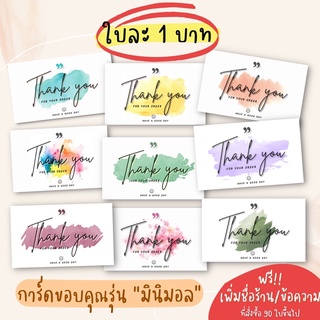 การ์ดขอบคุณลูกค้า Minimal Thank you card  มินิมอล จีบลูกค้า