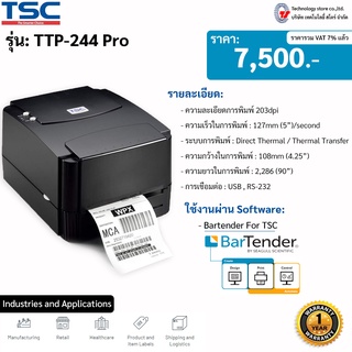 เครื่่องพิมพ์สติกเกอร์บาร์โค้ด TSC รุ่น TTP-244Pro ความละเอียด 203DPI (Thermal Transfer/Direct Thermal)