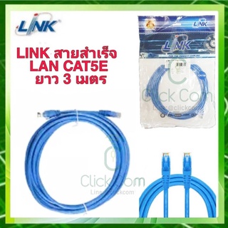 สายแลน CAT 5E LINK Patch Cord ยาว 3 เมตร (สีฟ้า) รุ่น US-5010-4