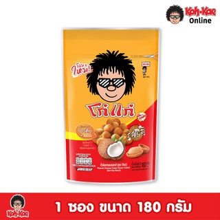 โก๋แก่ถั่วลิสงเคลือบรสชาติกะทิ ซองตั้ง 180g.