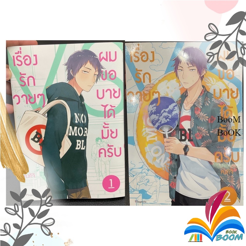 อันดับหนึ่ง 98+ ภาพพื้นหลัง เรื่องรักวายๆผมขอบายได้มั้ยครับซับไทย ใหม่ที่สุด