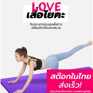 เสื่อโยคะ หนา 10 mm Yoga mat ฟรีถุงใส่เสื่อโยคะ และสายรัดเสื่อโยคะ ฟิตเนส ออกกำลังกาย