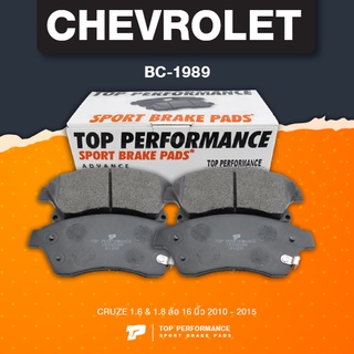 (ประกัน 3 เดือน) ผ้าเบรค หน้า CHEVROLET CRUZE ปี 10-15 (ล้อ 16 นิ้ว) - TOP PERFORMANCE JAPAN - BC 1989 - ผ้าเบรก เชฟโ...