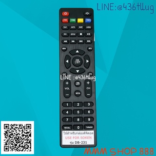 รีโมทรุ่น : ดิจิตอลโซเค่น SOKEN รหัส DB-231ตัวแบน สินค้าพร้อมส่ง