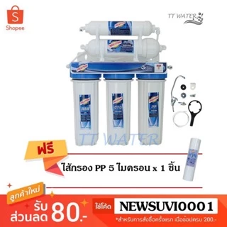 Treatton เครื่องกรองน้ำดื่ม 5 ขั้นตอน รุ่น Aqua Clean แถมฟรี ไส้กรองน้ำ PP 5 ไมครอน