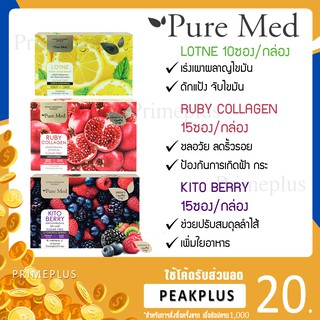 [พร้อมส่ง] Pure Med ผลิตภัณฑ์อาหารเสริม