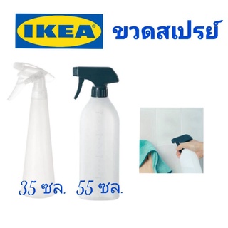 IKEA,อิเกียแท้,ฟอกกี้,ขวดสเปรย์อิเกีย,อีเกีย, ikea, foggy IKEA,ขวดสเปรย์ฉีดรีดผ้า,ขวดสเปรย์อิเกีย