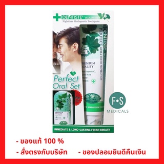 ล็อตใหม่!! Dentiste Plus White Toothpaste ยาสีฟัน เดนทิสเต้ 160 กรัม แถมฟรี น้ำยาบ้วนปากขนาด 50 มล.(P-4476)