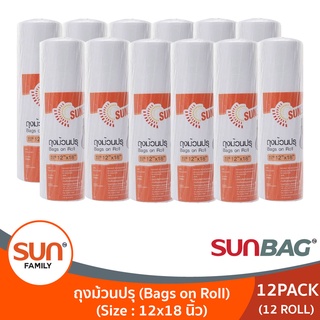 Bag on Roll ถุงม้วนปรุ ถุงบรรจุผัก ผลไม้และเนื้อสัตว์  (12ม้วน ม้วนละ500ใบ) ขนาด 12x18นิ้ว | SUNBAG